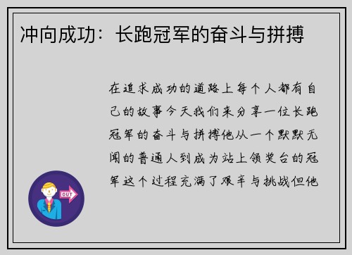 冲向成功：长跑冠军的奋斗与拼搏