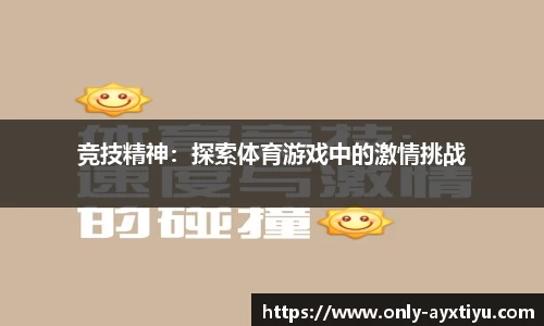 ayx爱游戏